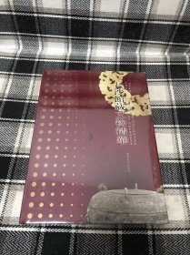 长沙馆藏文物精华（全新未拆封）