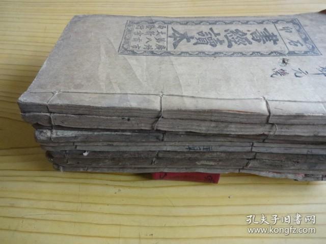 诗经读本、书经读本、四书正文（10册合售，佛镇福禄大街华文书局出版，为同一出处）.
