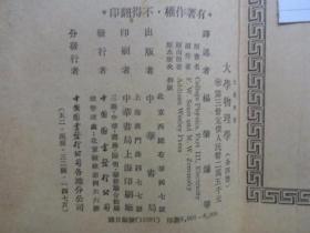 大学物理学 第三册（中华书局出版）