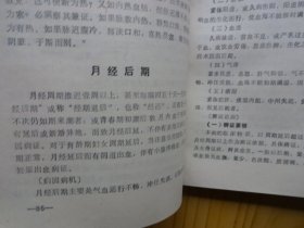 中医妇科学