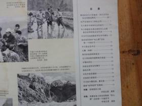 民族画报1977: 12（华主席接见外宾，接见全国科学代表）