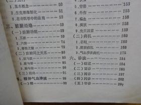 中医名言录