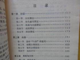 眼科证治