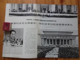 民族画报1977: 12（华主席接见外宾，接见全国科学代表）