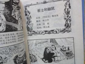 世界童话名著 连环画（1--8，八册全）