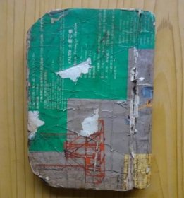 旧的大字手抄本.