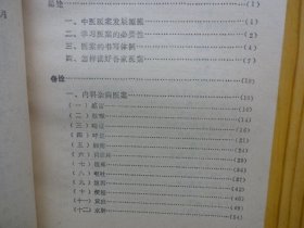 中医病案分析