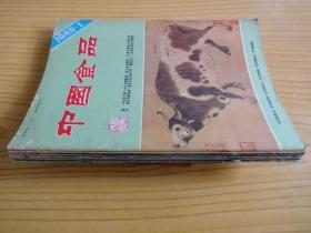 中国食品（1985:1--6，六期合售）