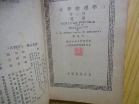 大学物理学 第三册（中华书局出版）