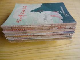 台山革命回忆录（1--14，全14册合售）