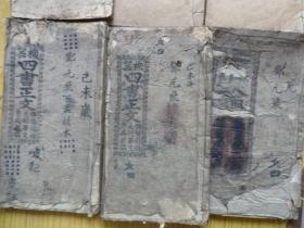 诗经读本、书经读本、四书正文（10册合售，佛镇福禄大街华文书局出版，为同一出处）.