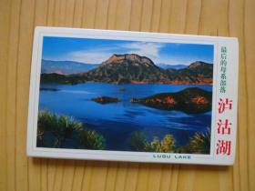 泸沽湖明信片（最后的母系部落 泸沽湖，内有9张）