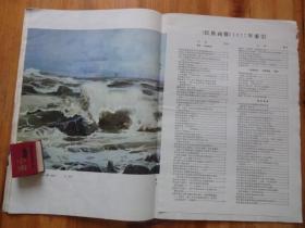 民族画报1977: 12（华主席接见外宾，接见全国科学代表）