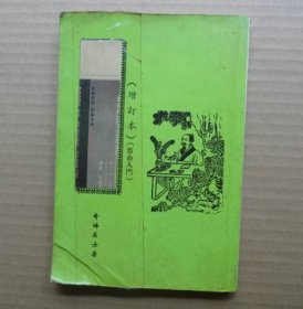 百中经