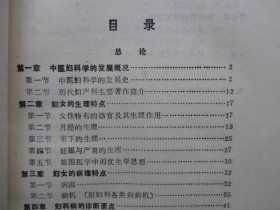 中医妇科学