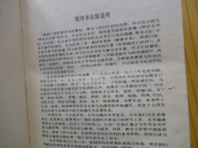 中药大辞典（上下全二册，32开精装，缩印本，内里字体显小个）