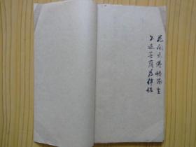 老旧佛经手抄本--散花 诵本（02）
