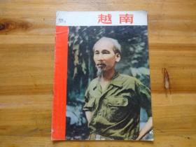 越南画报（1975年：第总199期）