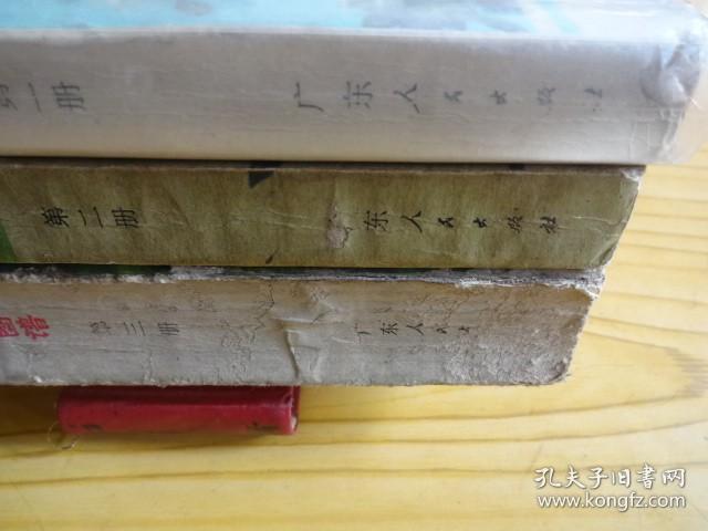 常用中草药彩色图谱（第一、二、三，3册合售）