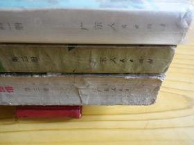 常用中草药彩色图谱（第一、二、三，3册合售）