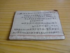 旧帖式手抄本