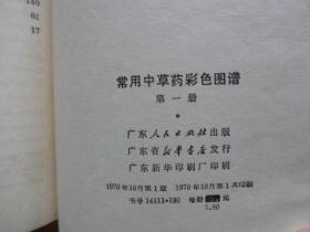 常用中草药彩色图谱（第一、二、三，3册合售）