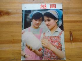 越南画报（1975年：第总198期）.
