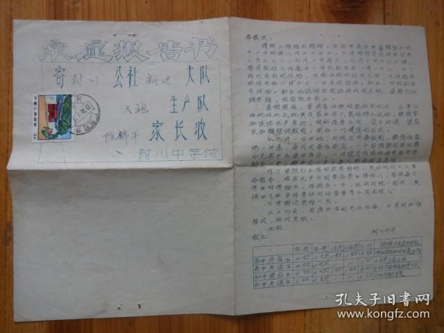 七十年代的实寄封（其实是一家庭报告书，封川中学家庭报告书两份，贴邮票，盖邮戳，详见图） 52