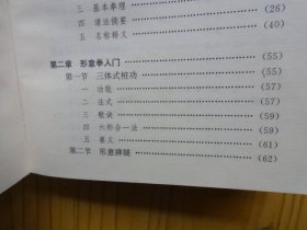 形意拳术大全