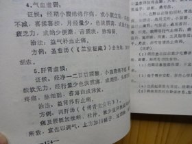 中医妇科学