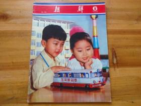 朝鲜 画报（1980年：第6期）