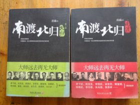 南渡北归（第一、第二部）