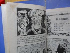 世界童话名著 连环画（1--8，八册全）