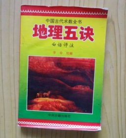 地理五诀