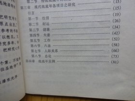 八字批流年实务