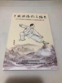 2023年南京市首届职工太极拳比赛火花折