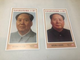 纪念毛泽东同志诞辰130周年（纪念火花）56+2