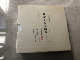 地藏菩萨本愿经  DVD