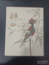 韩敏书画作品集 （8开硬精装有衣书带函套，2013年1月第1版第1次印刷，印数：1000册）