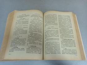 W   1976年  山西卫生出版社出版   中山医学院编写组编   《内科疾病鉴别诊断学》  一册全！！！