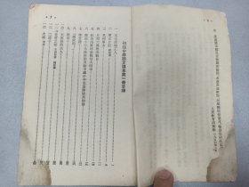 W 1953年 人民教育出版社出版 《初级中学语文课本》 第一册 一册全！！！