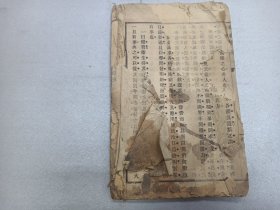 W 民国八年  绍兴樊炳清、武进莊俞编  张荣光读本（1904年生 四川绵竹人 绵阳国民师范学校毕业 绵竹县副县长 政协副主席） 中国人民志愿军维护中国解放军   《共和国教科书新国文》  第四册  第六册  两册  ！！！