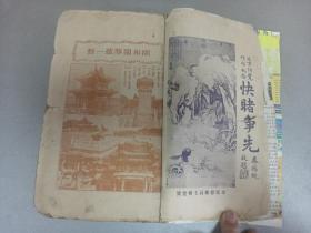 W  民国二十五年（1936年）  北平民社编  《北方快览纪念刊》  一厚册！！！ 内收；山西省主席徐永昌  山东省主席韩復榘、行政院长汪精卫、河南省主席刘峙、宁夏省主席马鸿达肖像、马起俊、陈绍宽、孔祥熙题字  蒋中正（公民经济建设运动之意义及其实施） 阎锡山等文章、中南海公园胜迹、颐和园胜迹、强国宜先从改良教育始（任仪生）中国各省地理略解（杨庭芳）酒令、幻术、放足歌、解决男女同校问题之我见