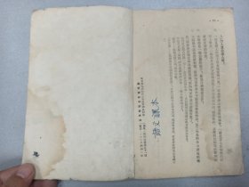 W 1953年 人民教育出版社出版 《初级中学语文课本》 第一册 一册全！！！