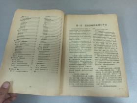 W   1976年  山西卫生出版社出版   中山医学院编写组编   《内科疾病鉴别诊断学》  一册全！！！