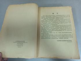 W   1976年  山西卫生出版社出版   中山医学院编写组编   《内科疾病鉴别诊断学》  一册全！！！