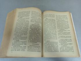 W   1976年  山西卫生出版社出版   中山医学院编写组编   《内科疾病鉴别诊断学》  一册全！！！