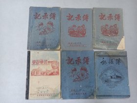 W   1961年    运城报社印  万荣县印刷厂制  万荣小报印刷厂   《秘密笔记》  六册！！！