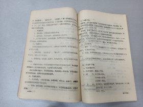 W   1971年  成都中医学院委员会  四川省西医离职学习中医班试用  《针灸与新医疗法讲义》  一厚册全！！！