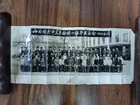 W 1990年  临汾和平照相馆  《山西师大中文系助读一班毕业留念》   一张！！！